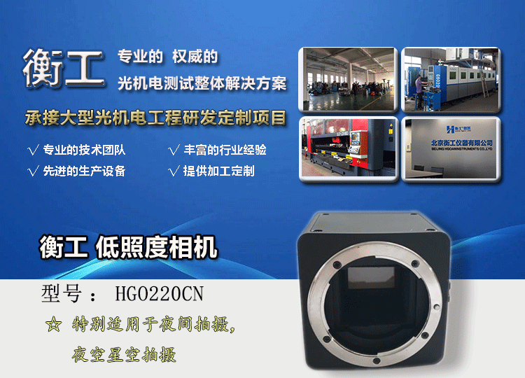 衡工相機(jī)，低照度相機(jī)，近紅外相機(jī)，CCD相機(jī)