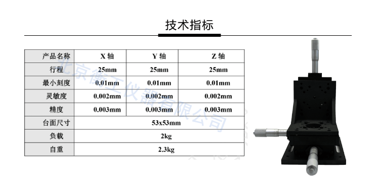 衡工三維平移臺；三維調(diào)整工作臺；衡工HGAM303多自由度組合移動臺